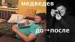 моё ДО → ПОСЛЕ и "ошибка выжившего"