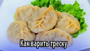 Как и сколько варить манты