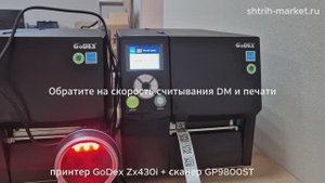 Дубликатор этикеток Godex ZX420i/ZX430i. Повышенная скорость работы.