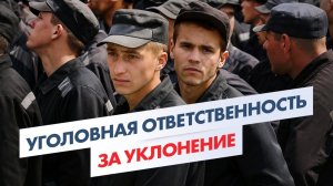 Уголовная ответственность за уклонение от армии?  Что вам грозит за неявку