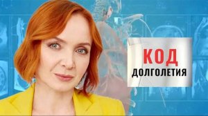 КОД ДОЛГОЛЕТИЯ с Эвелиной Закамской // Илья Фридман | ПРЕМЬЕРА НА ПЕРВОМ ЕВРЕЙСКОМ