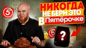 Сравнил САМЫЕ ДЕШЕВЫЕ продукты из Магнита, Пятерочки и Ашана