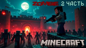 ЭТО НЕ ВОЗМОЖНО ПРОЙТИ! САМАЯ СЛОЖНАЯ СБОРКА ЗОМБИ АПОКАЛИПСИС В МАЙНКРАФТ!