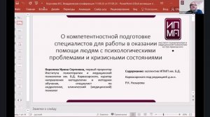 Внедренческая конференция