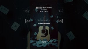 Песня:"Накукуй кукушка!"