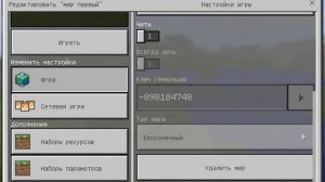 Мои сиды Minecraft pocket edition 1.1.5.1. майнкрафт выживание выживание майнкрафт