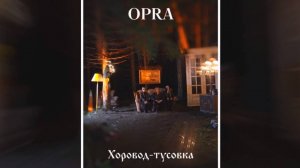 Хоровод-Тусовка | SNIPPET