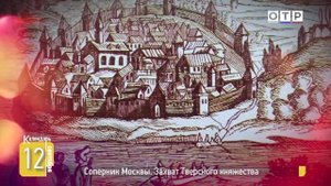 Соперник Москвы. Захват Тверского княжества