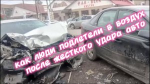 Тяжелые травмы. Два человека — под колесами. И всё началось с одной фразы: “Не справился…