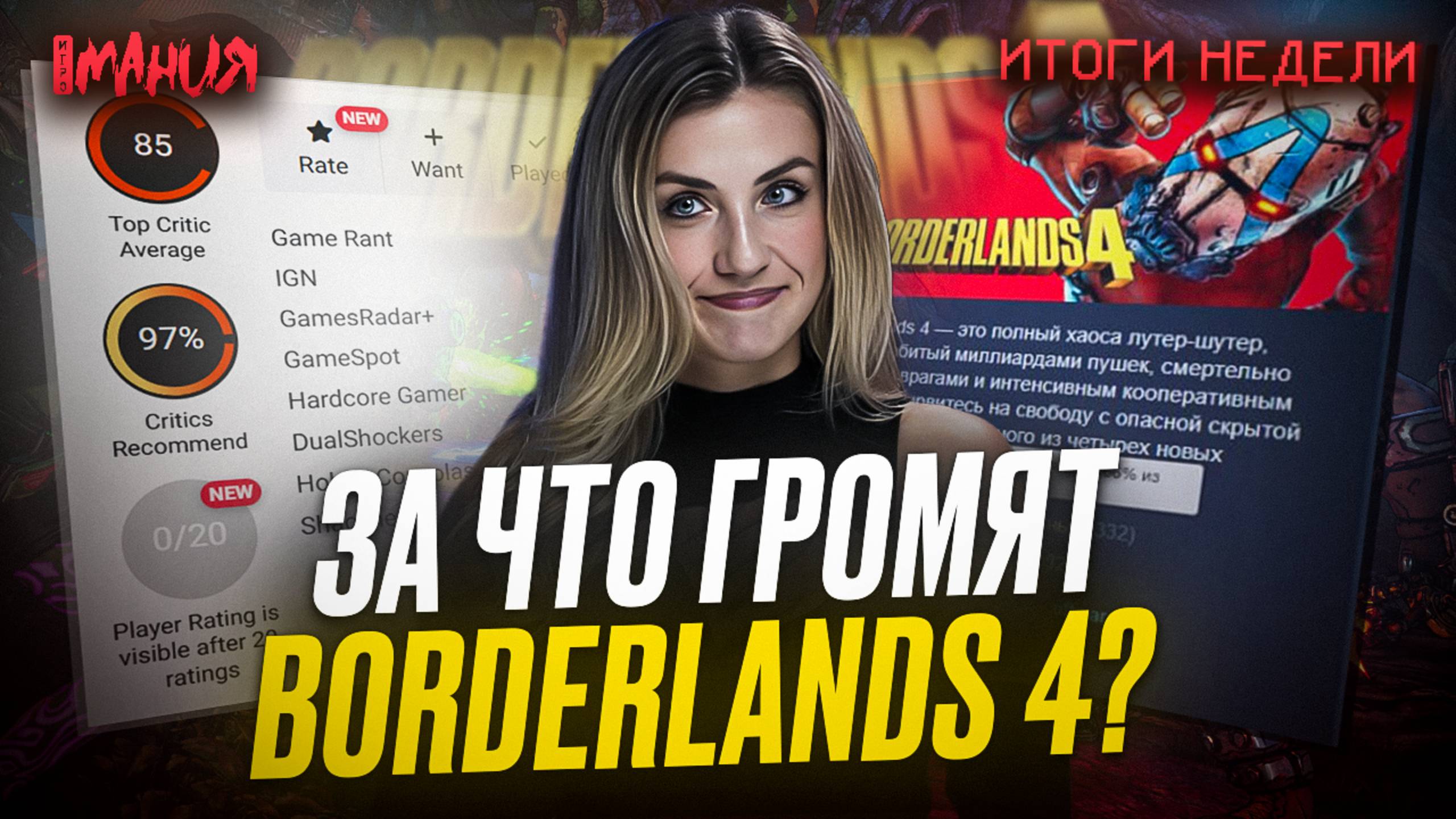 РОССИЙСКАЯ MMORPG В ДУХЕ «СМУТЫ»? | Итоги недели