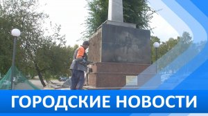 Городские новости 12 сентября 2025