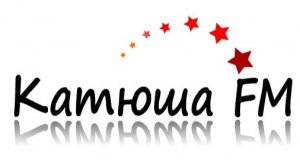 Катюша FM радиостанция 1 сентября 2024г.