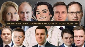 Министерства. МИНПРОМТОРГ. 1 сезон 10 выпуск. ФИНАЛ