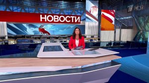 Выпуск новостей в 12:00 от 12.09.2025