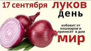 17 сентября день Вавилы. Огонь в этот день может исполнить любое желание.
