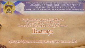 Псалтирь | Культурно-образовательный проект "Страна Читалия" 2025