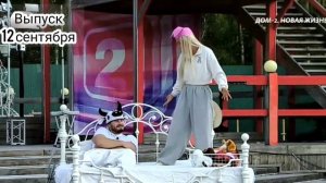 Дом-2 Новая жизнь 7685 день 12 сентября смотреть онлайн реалити-шоу дневной вечерний ночной эфир