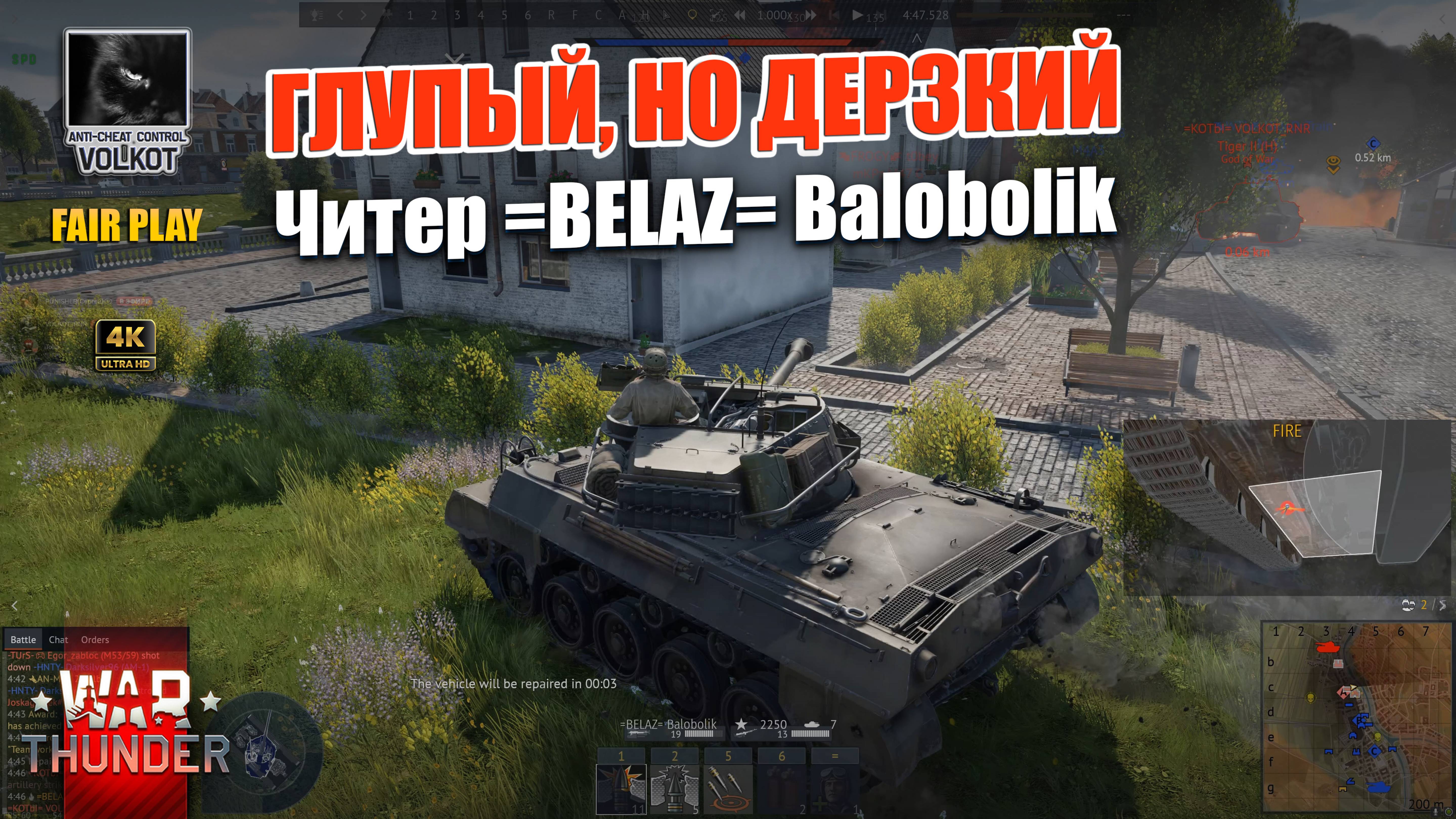🤦♂️ Глупый, но дерзкий | Читер =BELAZ= Balobolik #warthunder