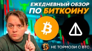 🟩 NOTCOIN СКАМ В 2025? АЛЬТКОИНЫ ЖДЕТ ВЗРЫВНОЙ РОСТ?! ТЕХ АНАЛИЗ #BTC #NOT #NOTCOIN
