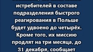 Германия направит два Eurofighter на границу с Польшей