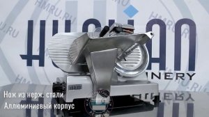 Производственный слайсер 220 ES-8