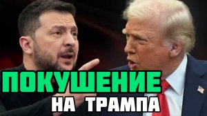 Тайная война Зеленского против Трампа. Операции украинских спецслужбы в США. Клоун сорвался