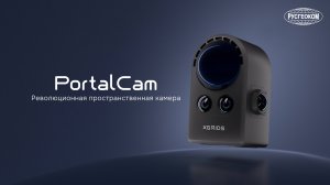 Революционная пространственная камера XGRIDS Portal Cam!