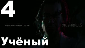 Прохождение The Alters №4 - Учёный