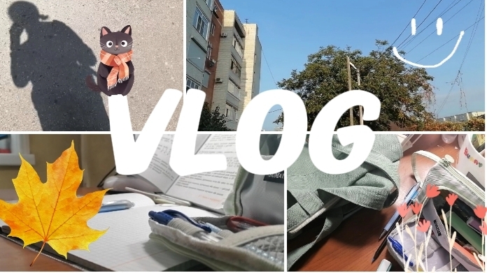 мой влог🌼, первые дни учёбы 🎓☕