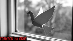 ГОЛУБОК НА ОКНЕ...Страшилки на ночь. (Страшные истории на ночь). "ЗАБРОШЕННЫЕ ЗДАНИЯ" Выпуск №5