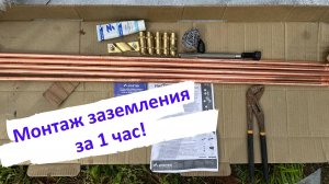 Заземление  EZETEK