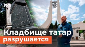 Почему разрушается Ново-Татарское кладбище в Казани_ 1,5 тысячи артефактов под угрозой