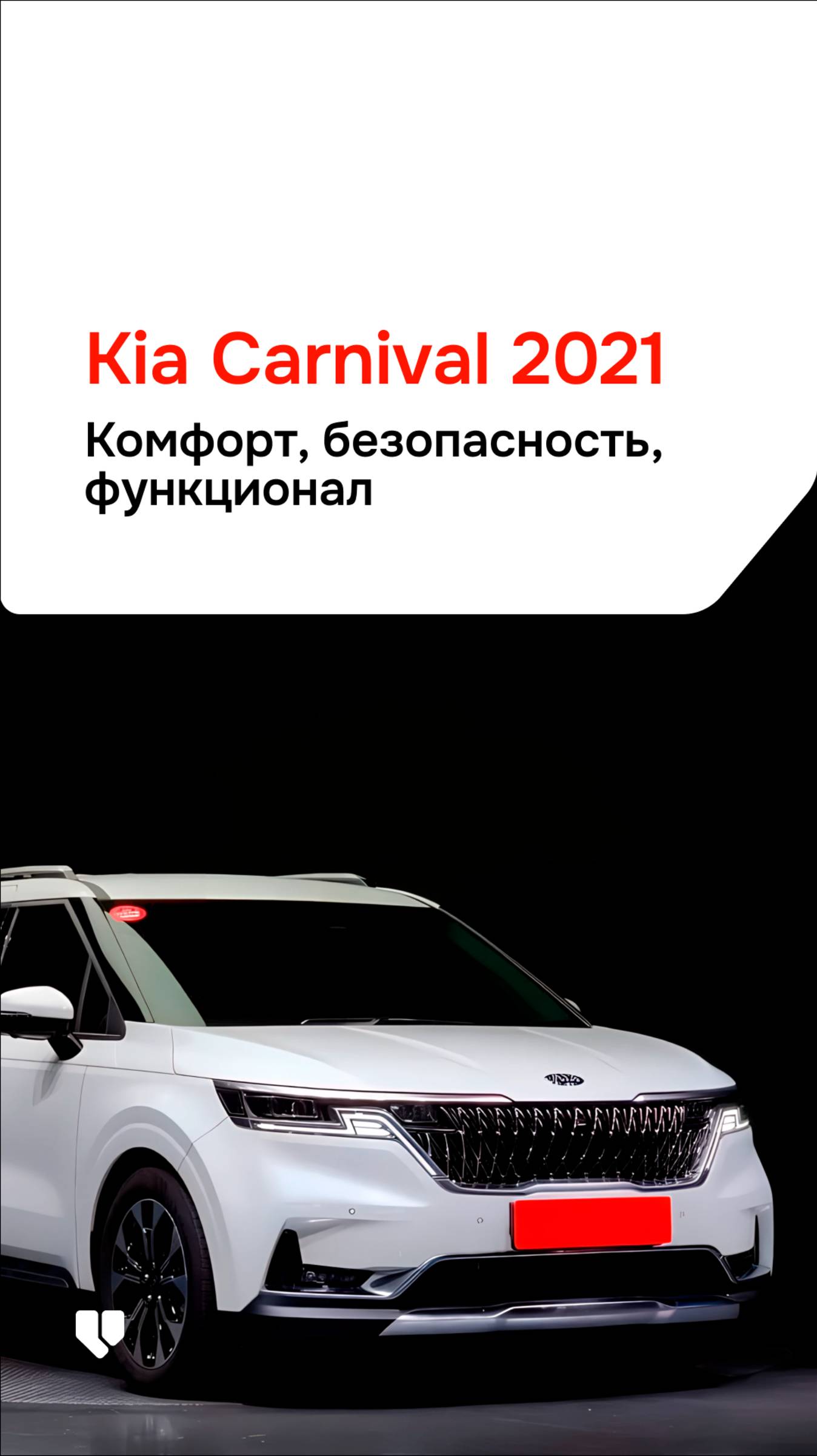 Обзор Kia Carnival 2021