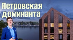 😱 ПОСЛЕДНЯЯ квартира в «Петровской Доминанте» в 2025 году — только у нас!