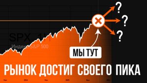 Почему американские акции могут уйти в глубокую коррекцию?