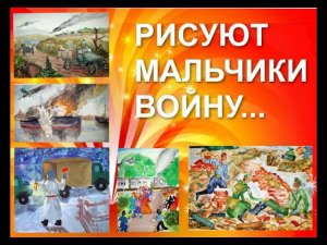Анимационный фильм "Рисуют мальчики войну"