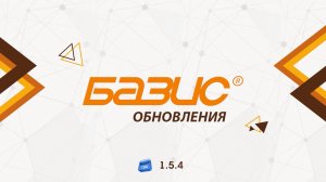 Обновление bconf100 [1.5.4]