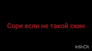арт для угарного чикена сори если скин не такой