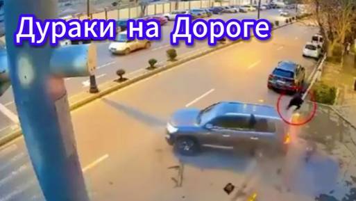 Подборка аварий и ДТП с авто - дураки за рулем смотреть онлайн