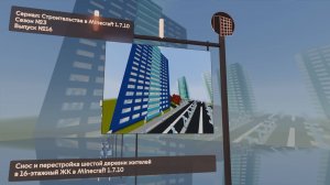 СНОС И ПЕРЕСТРОЙКА ШЕСТОЙ ДЕРЕВНИ ЖИТЕЛЕЙ В 16-ЭТАЖНЫЙ ЖК В MINECRAFT 1.7.10