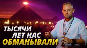 Страшная правда, которую скрывают хозяева матрицы