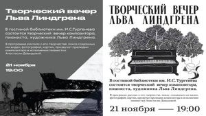 Анастасия Давыдова исполняет прелюдии Льва Линдгрена Nos.6, 7, 10 & 11 из соч.16