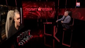 Политотдел. «Глупец на горе»