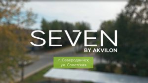ЖК «Seven by Akvilon». Панорама 2 этаж. Сентябрь 2025