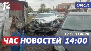 Тяжёлое ДТП / Целевое обучение врачей / Новые стандарты киосков. Новости Омска