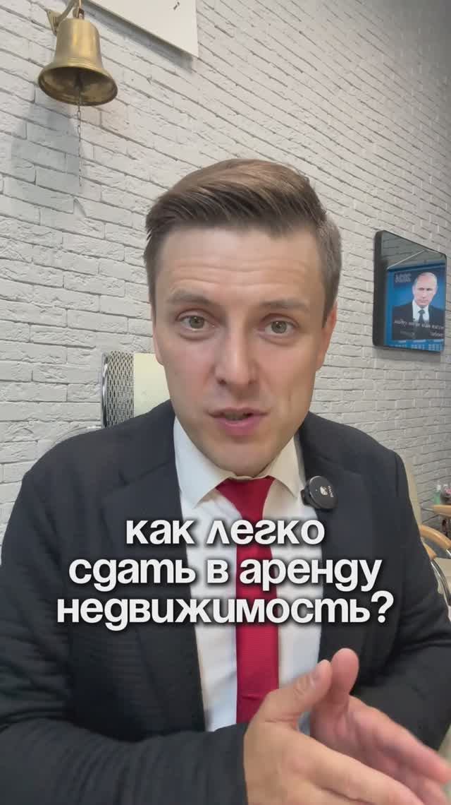 Как легко сдать недвижимость в аренду? | Советы эксперта