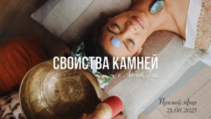 Свойства камней