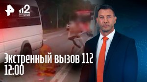 Ветклинику заваливают грунтом / Подарок 30 млн рублей для жены блогера / Экстренный вызов 112