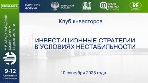 Инвестиционные стратегии в условиях нестабильности