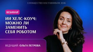 ИИ-хелс коуч: можно ли заменить себя роботом?